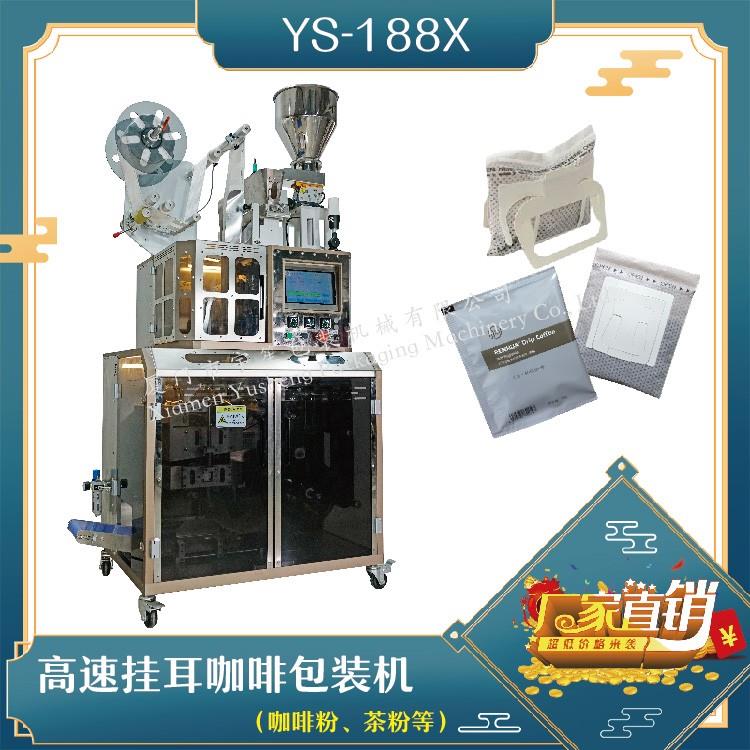 全自動(dòng)高速掛耳咖啡包裝機(jī)，解決咖啡生產(chǎn)效率問(wèn)題！